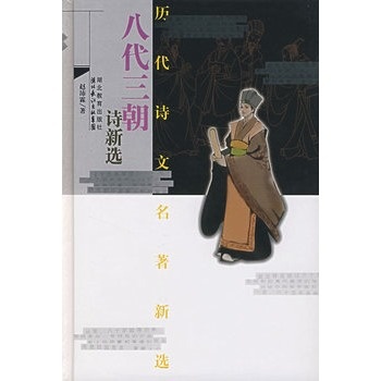 八代三朝诗新选