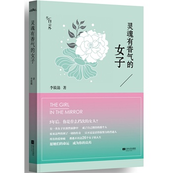 灵魂有香气的女子