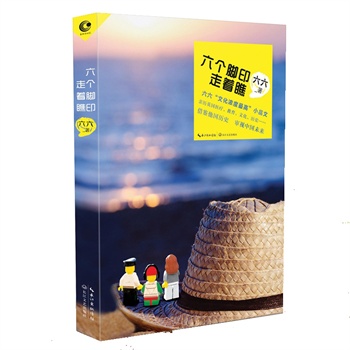 六个脚印，走着瞧