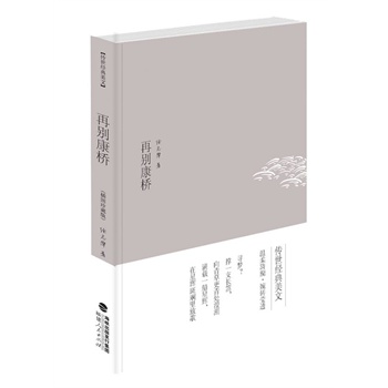 传世经典美文