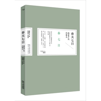 春天七日