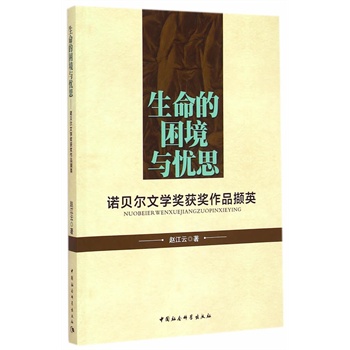生命的困境与忧思