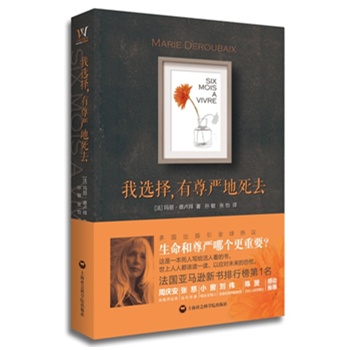 我选择，有尊严地死去