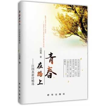 青春在路上
