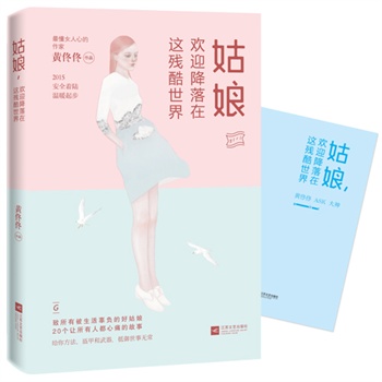 姑娘，欢迎降落在这残酷世界