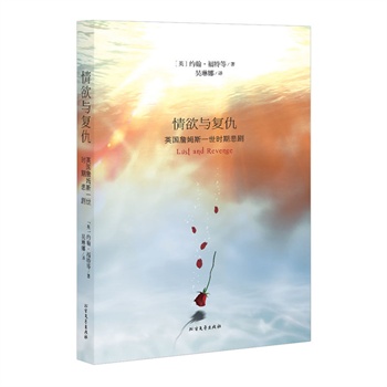 情欲与复仇