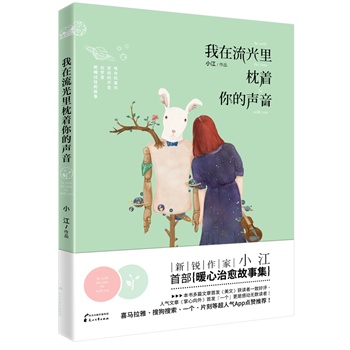 我在流光里枕着你的声音