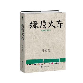 绿皮火车