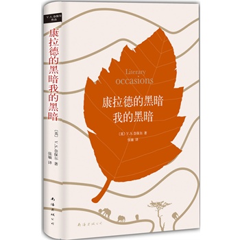 康拉德的黑暗我的黑暗