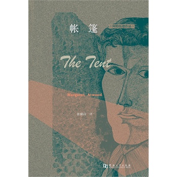 帐篷