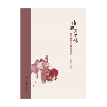 谁解其中味