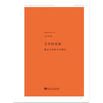 文学的无知