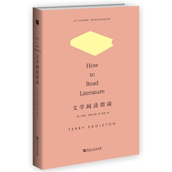 文学阅读指南