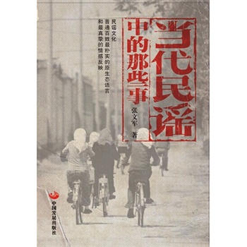 当代民谣中的那些事