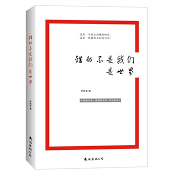 错的不是我们是世界