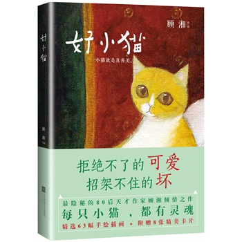 好小猫
