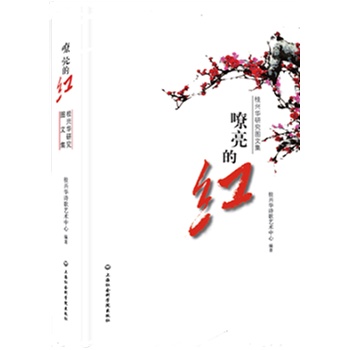 嘹亮的红