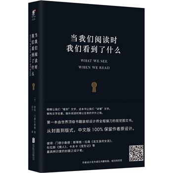 当我们阅读时，我们看到了什么