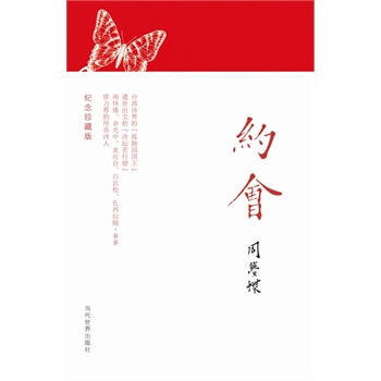 约会
