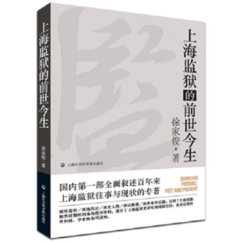 上海监狱的前世今生