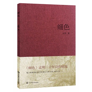 细色
