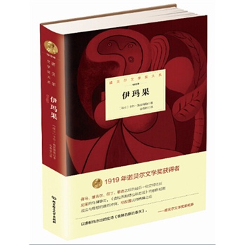 伊玛果