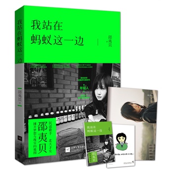 我站在蚂蚁这一边