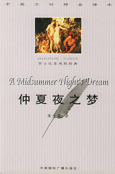 仲夏夜之梦 仲夏夜之梦