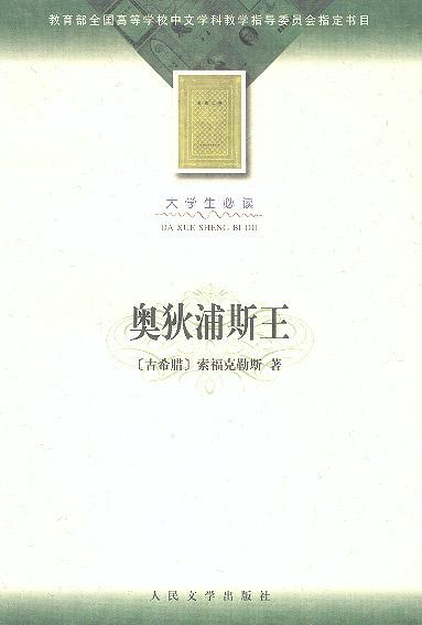 奥狄浦斯王