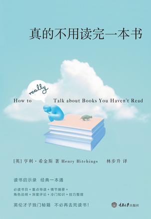 真的不用读完一本书