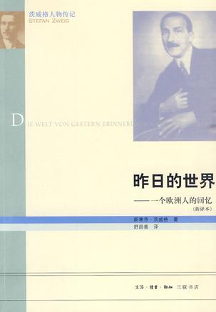 昨日的世界 昨日的世界