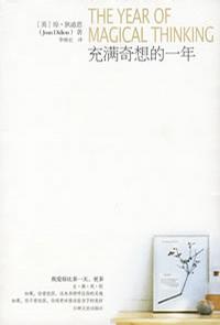 充满奇想的一年