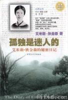 孤独是迷人的 孤独是迷人的