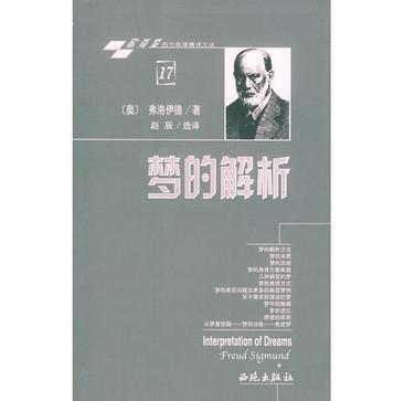 梦的解析