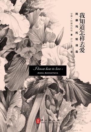 我知道怎样去爱