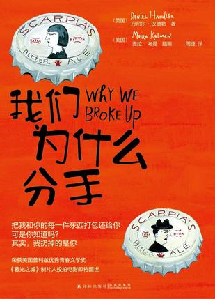 我们为什么分手