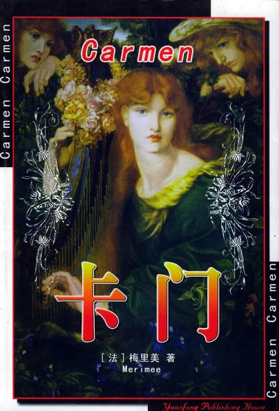 世界文学名著全书·世界奇书文库