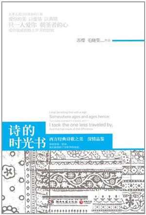 诗的时光书