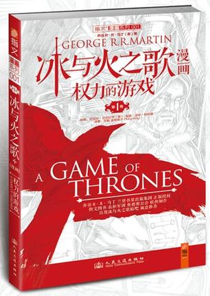 冰与火之歌漫画
