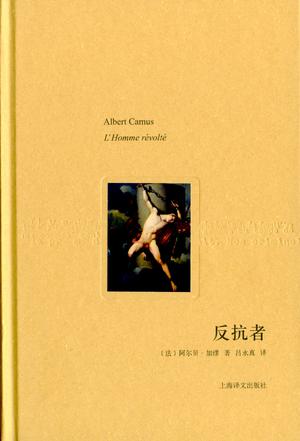 反抗者 反抗者