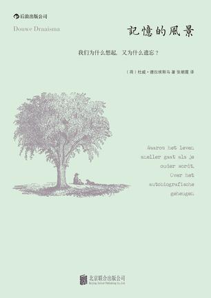 记忆的风景