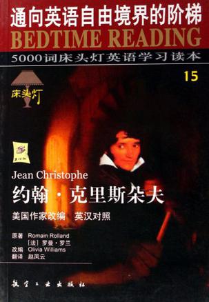 约翰·克里斯朵夫