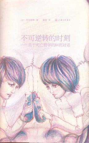 不可逆转的时刻