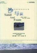 沙与沫
