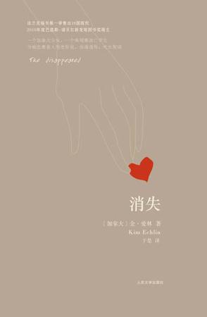 消失