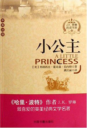小公主（中英对照）