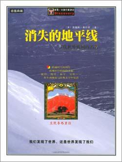 消失的地平线