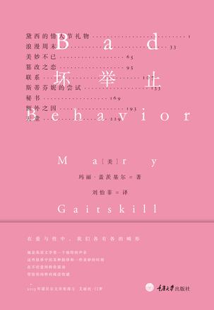 坏举止