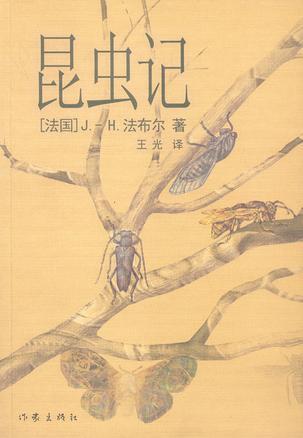 昆虫记