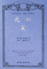 先知